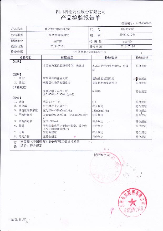 D14063006氯化钠注射液