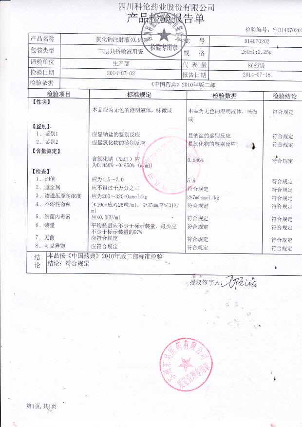 D14070202氯化钠注射液