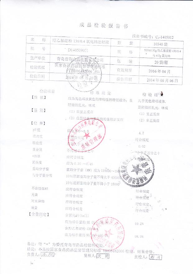 D140509021羟乙基淀粉130 0.4氯化钠注射液