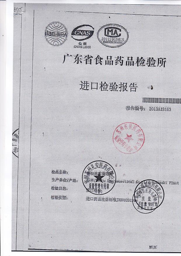 E197普拉洛芬滴眼液1