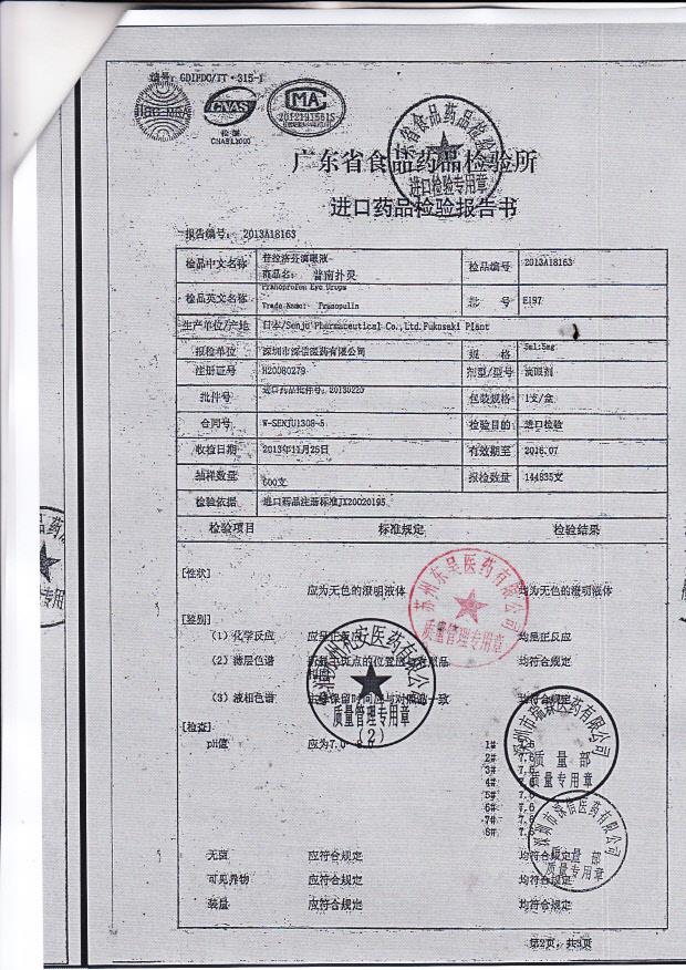 E197普拉洛芬滴眼液2