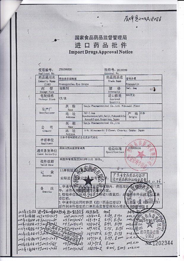 E197普拉洛芬滴眼液4
