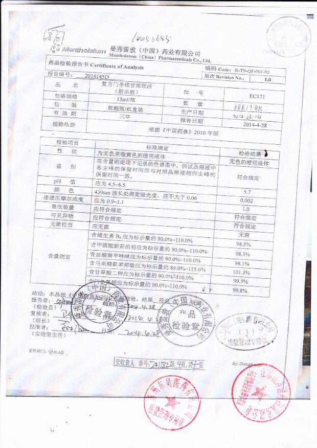 EC171复方门冬维甘滴眼液