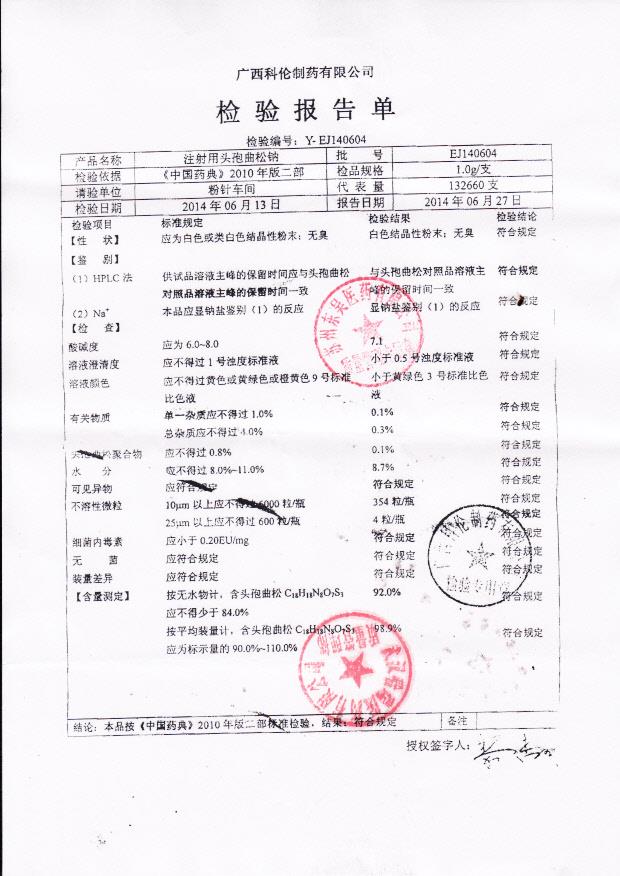 EJ140604注射用头孢曲松钠