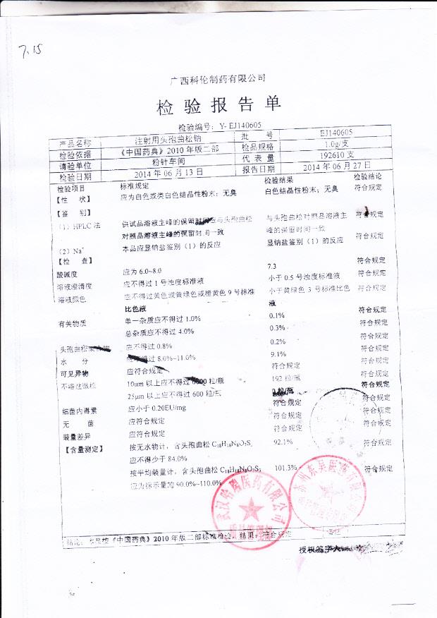 EJ140605注射用头孢曲松钠