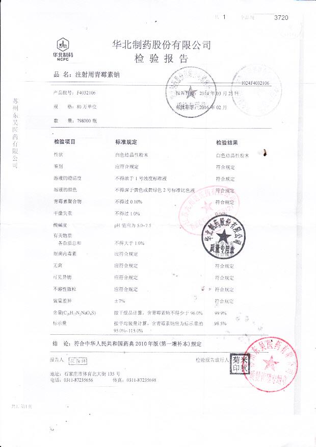 F4032106注射用青霉素钠