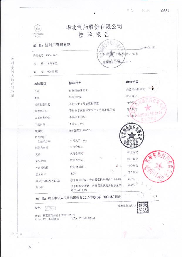 F4041102注射用青霉素钠