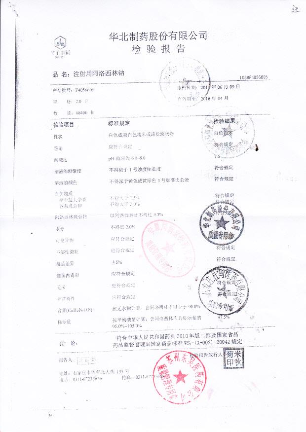 F4056605注射用阿洛西林钠