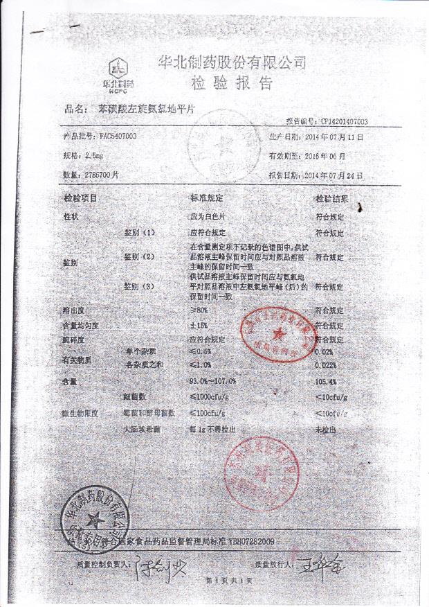 FAC5407003苯磺酸左旋氨氯地平片