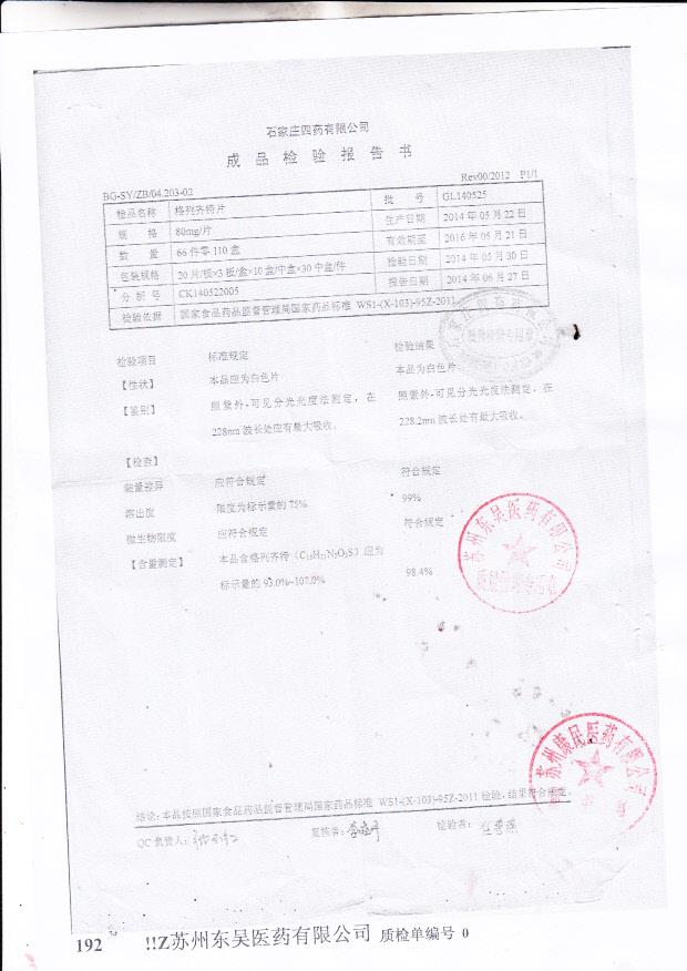 GL140525格列齐特片