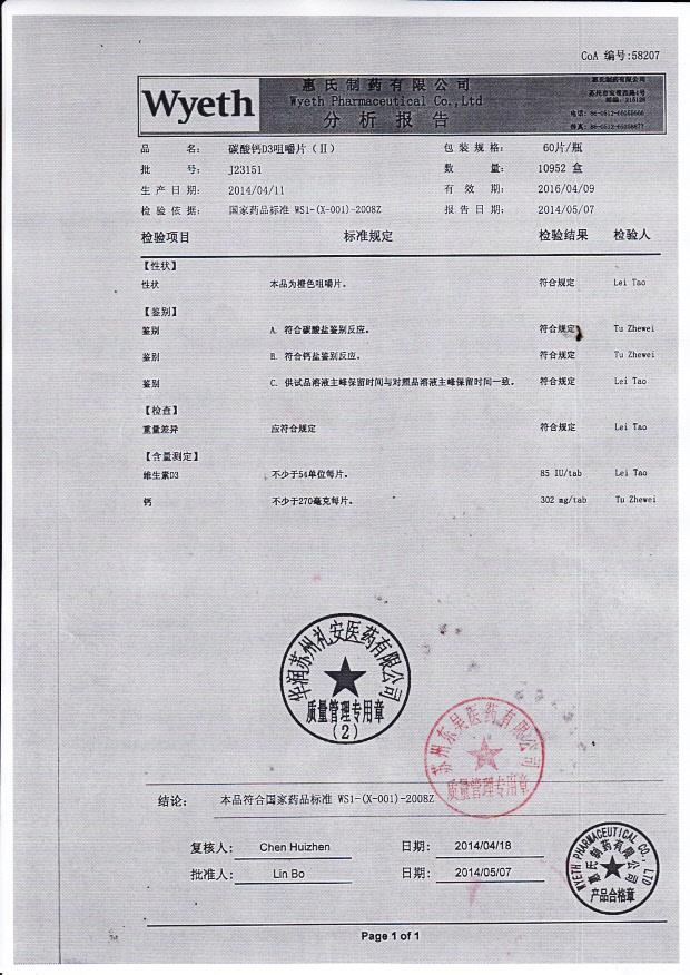 J23151碳酸钙D3咀嚼片