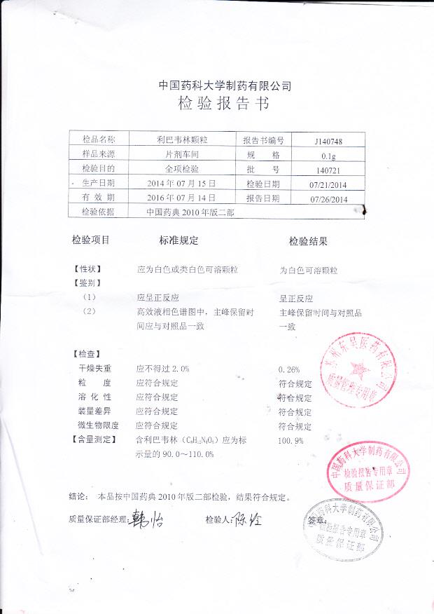 J140748利巴韦林颗粒