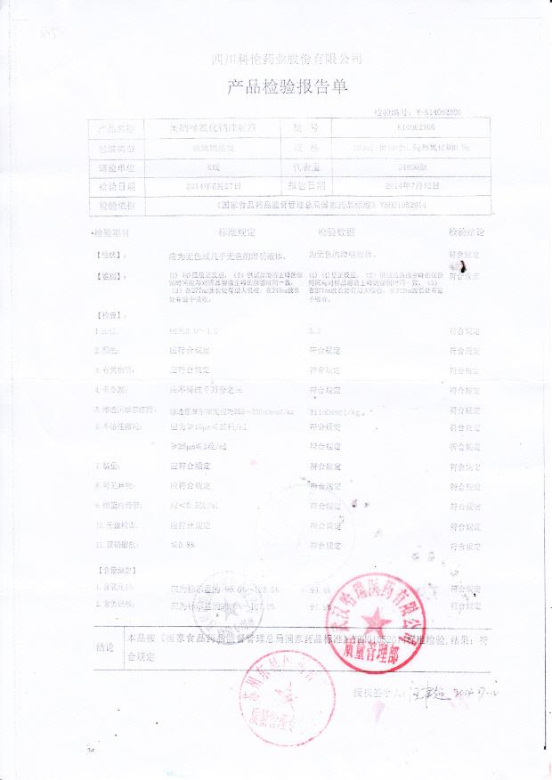 K14062306奥硝唑氯化钠注射液