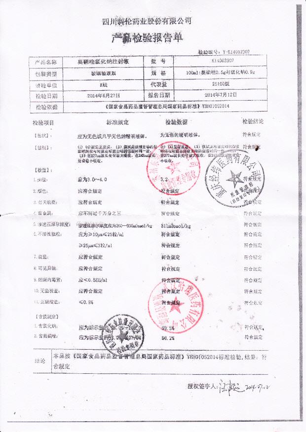 K14062307奥硝唑氯化钠注射液