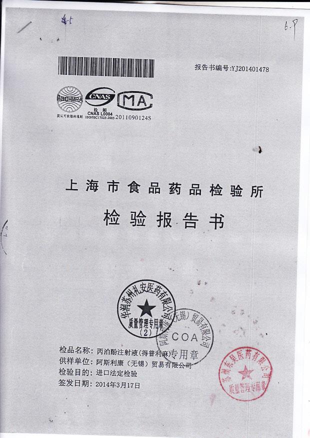 KH722丙泊酚注射液（得普利麻）1