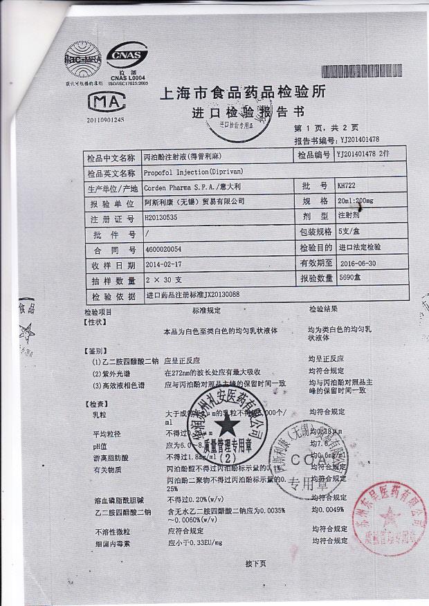 KH722丙泊酚注射液（得普利麻）2