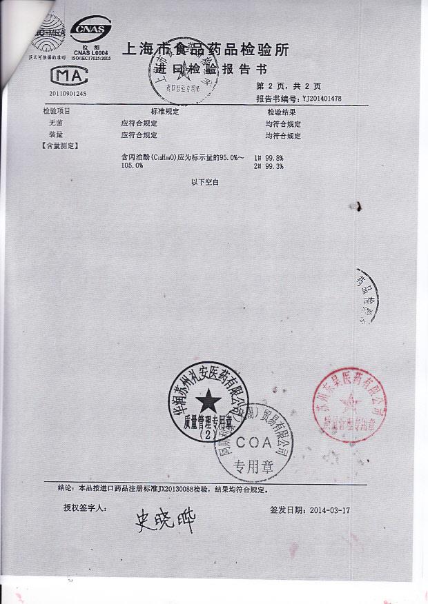 KH722丙泊酚注射液（得普利麻）4