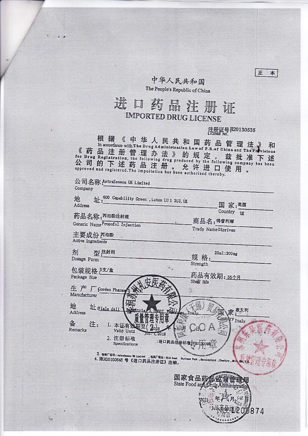 KH722丙泊酚注射液（得普利麻）5