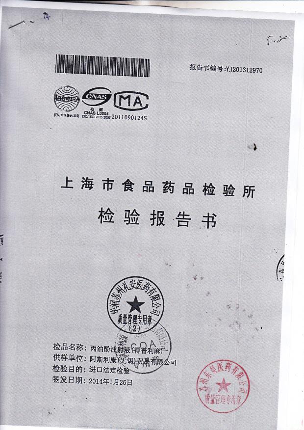 KJ187丙泊酚注射液（得普利麻）