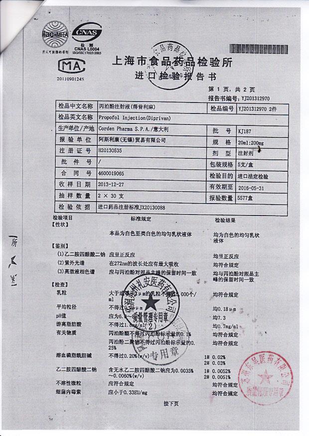 KJ187丙泊酚注射液（得普利麻）2