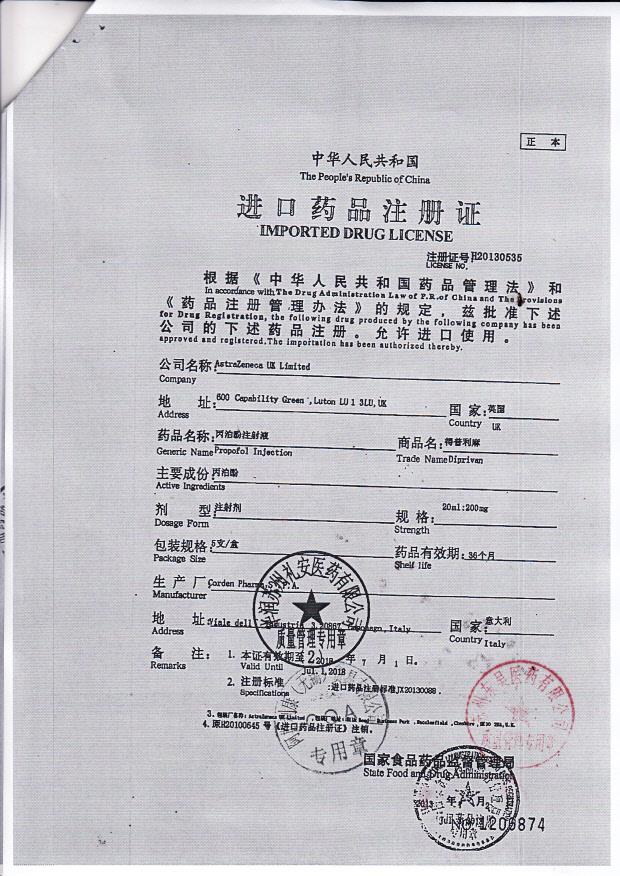 KJ187丙泊酚注射液（得普利麻）4