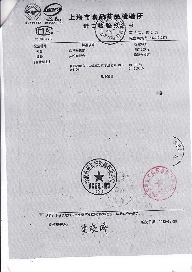 KJ250丙泊酚注射液（得普利麻）2