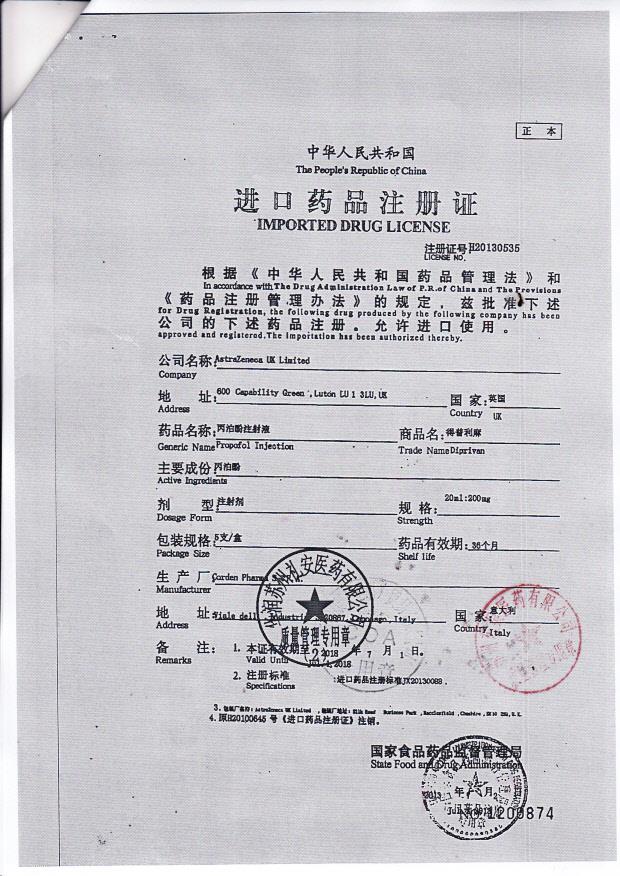 KJ250丙泊酚注射液（得普利麻）3