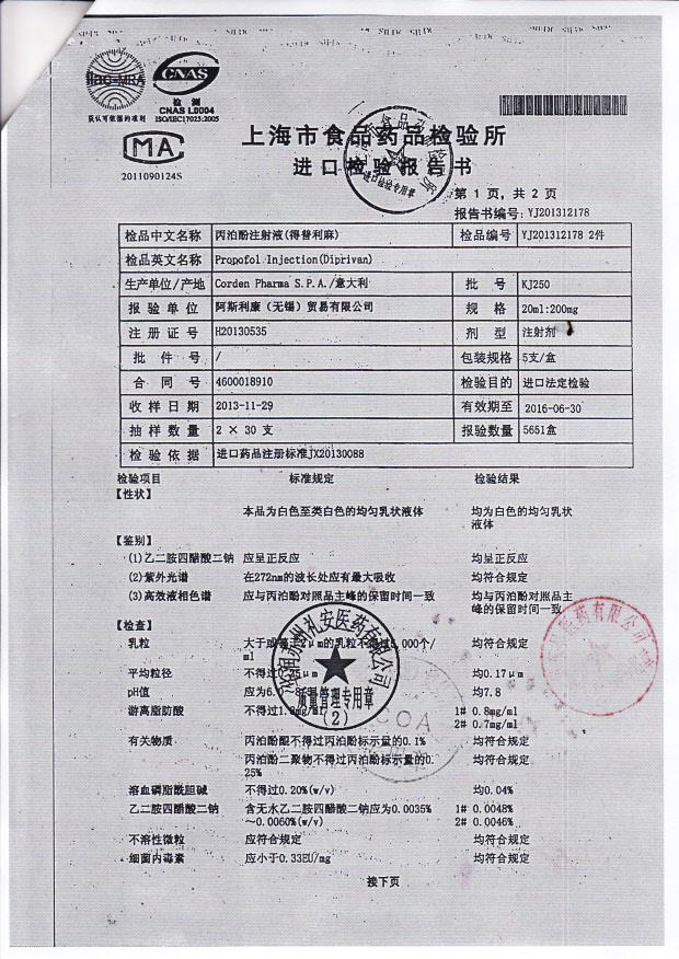 KJ250丙泊酚注射液（得普利麻）4