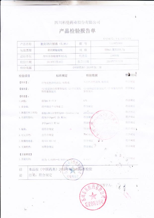 L114071504氯化钠注射液