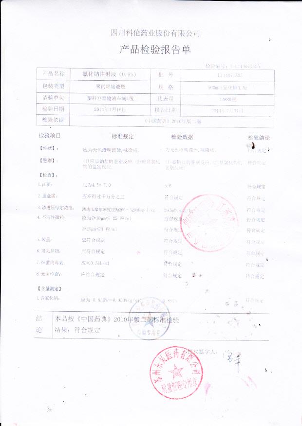 L114071505氯化钠注射液