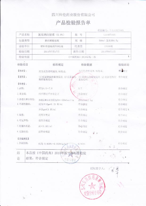 L114071601氯化钠注射液