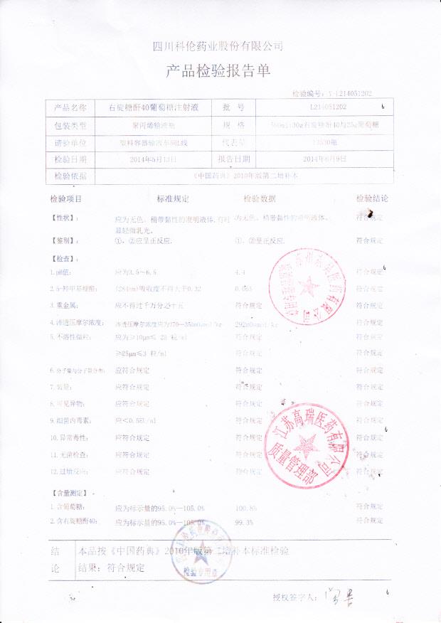 L214051202左旋糖酐40葡萄糖注射液