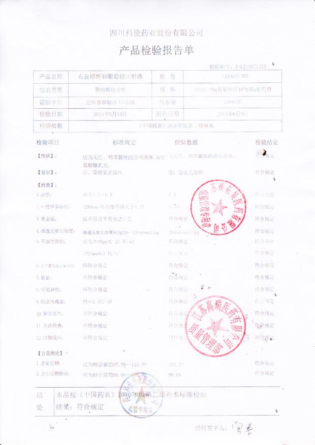 L214051203旋糖酐40葡萄糖注射液