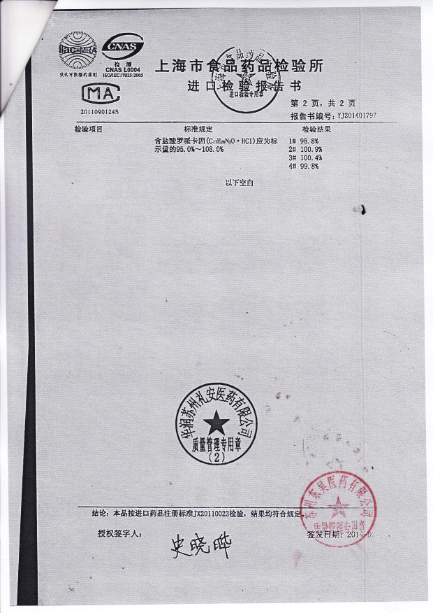 LALB盐酸罗哌卡因注射液（耐乐品）2