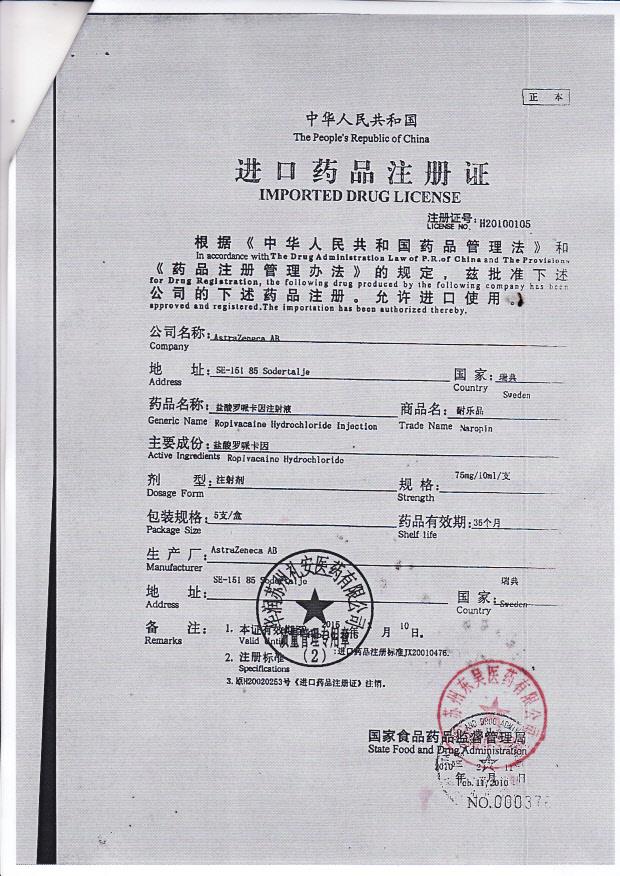 LALB盐酸罗哌卡因注射液（耐乐品）3