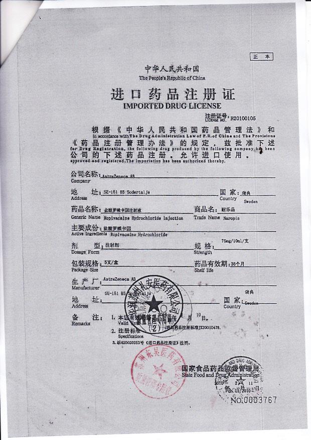 LALF盐酸罗哌卡因注射液4