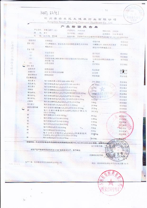 P14D064多维生素片