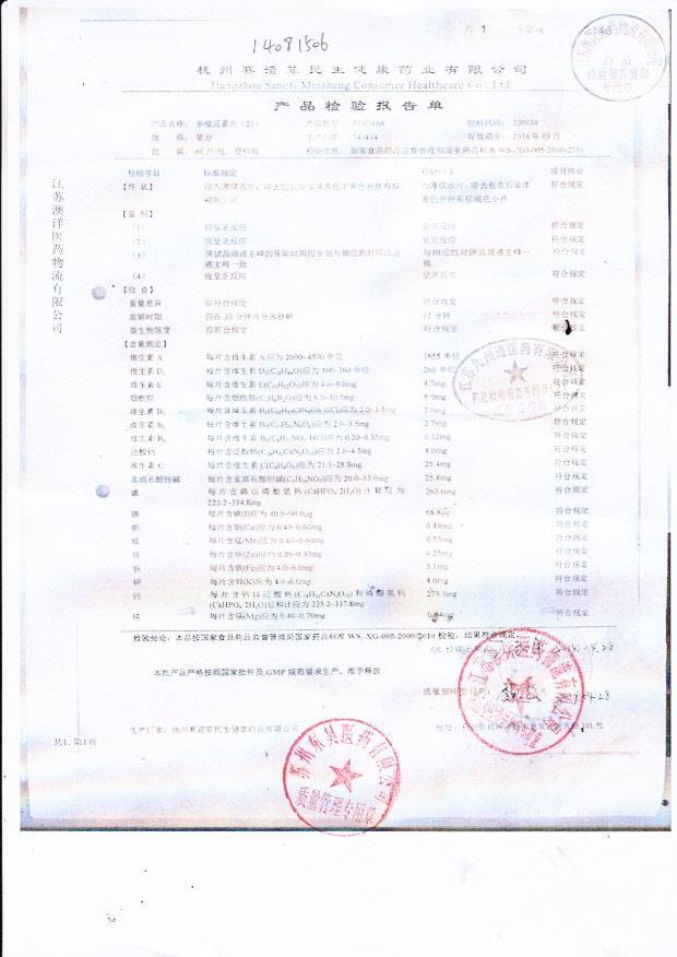 P14D168多维生素片