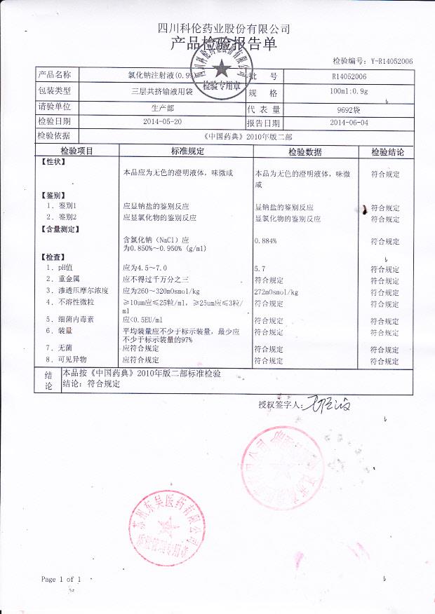 R14052006氯化钠注射液