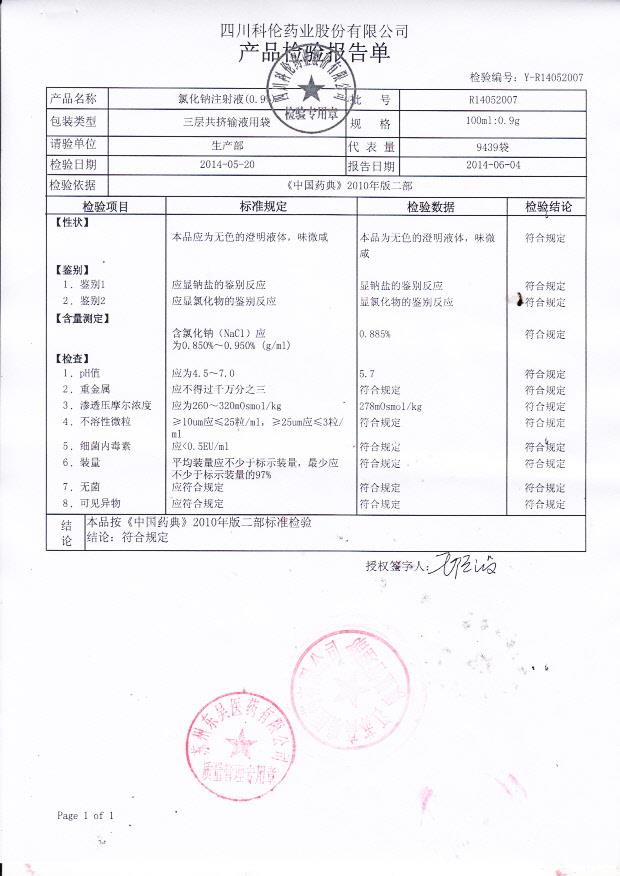 R14052007氯化钠注射液