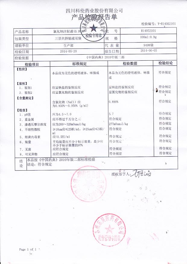 R14052101氯化钠注射液_0001