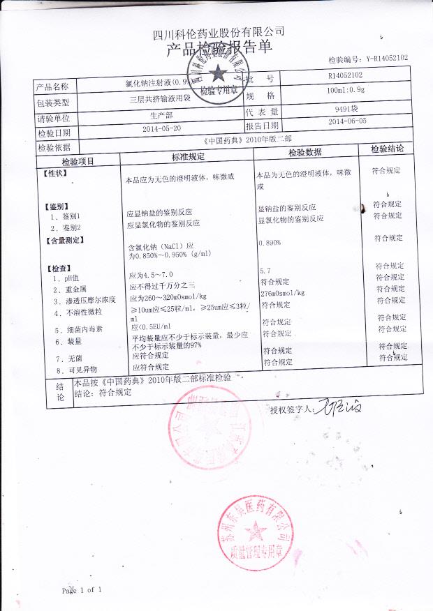 R14052102氯化钠注射液
