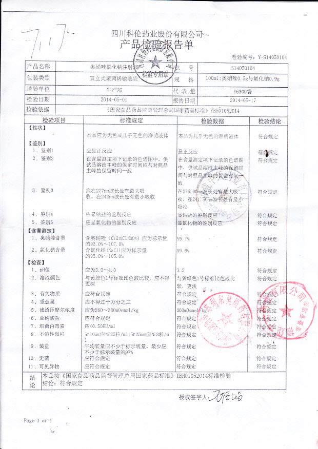 S14050104奥硝唑氯化钠注射液