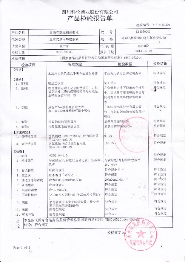 S14050201奥硝唑氯化钠注射液