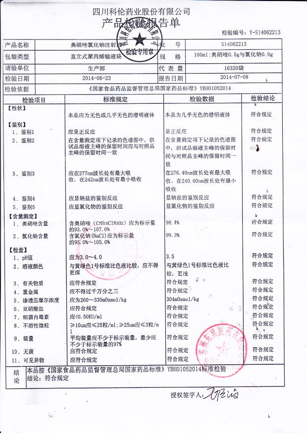 S14062213奥硝唑氯化钠注射液