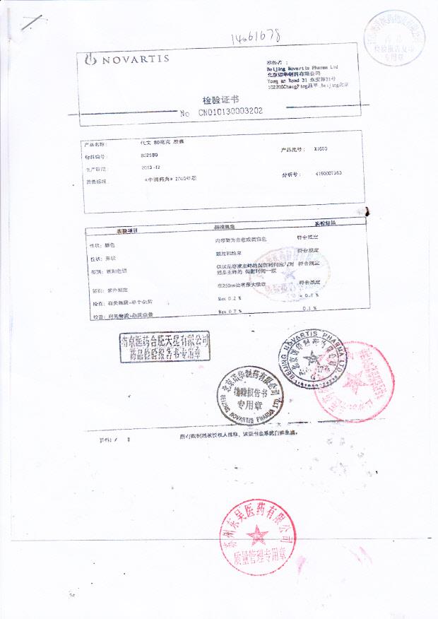 X1600代文80毫克胶囊1