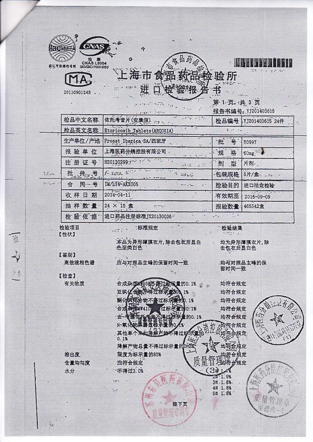 Y0997依托考昔片2