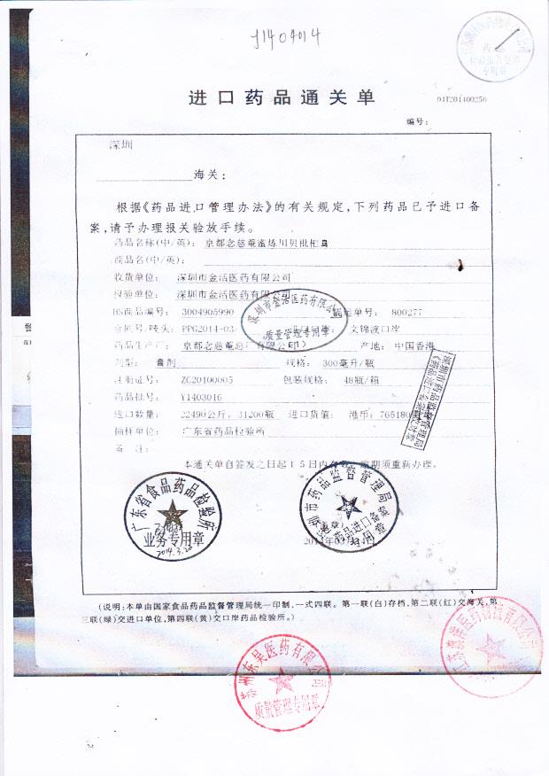 Y1403016京都念慈庵川北枇杷膏