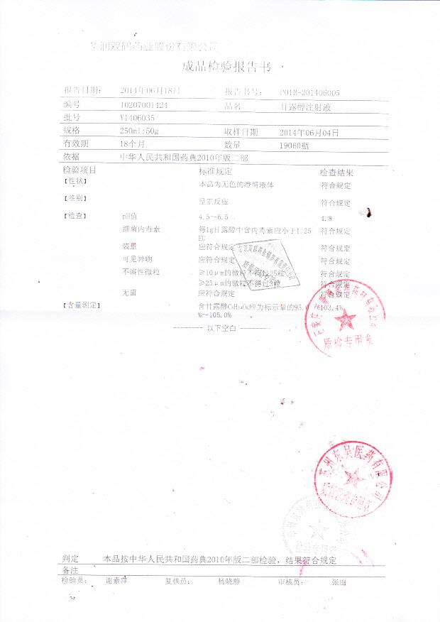 Y1406035甘露醇注射液