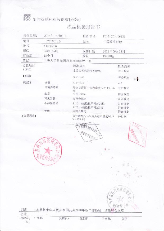 Y1406206甘露醇注射液